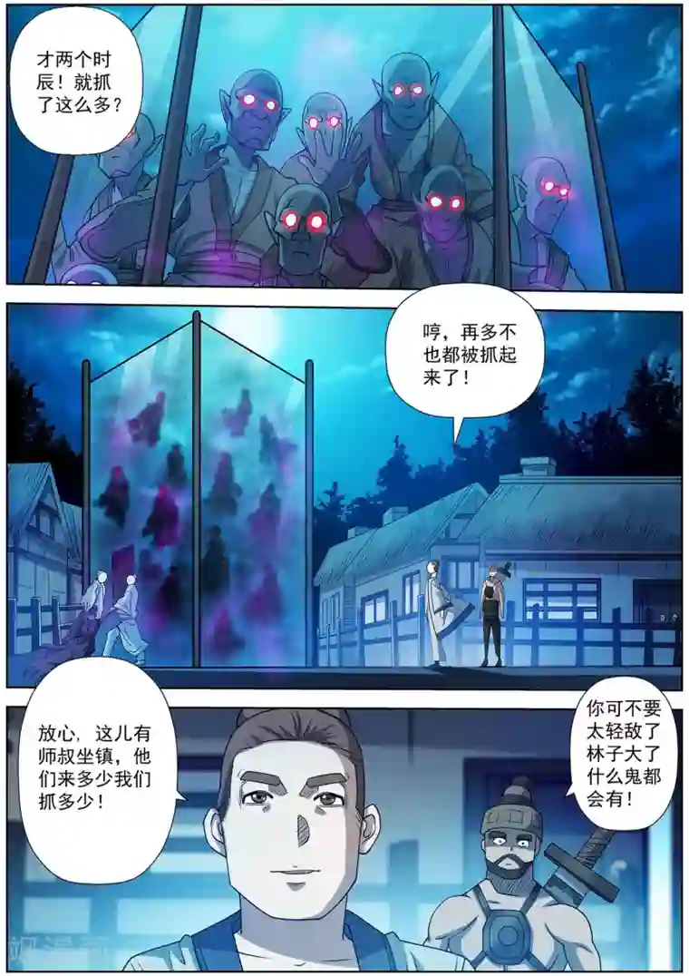 伏魔天师第155话