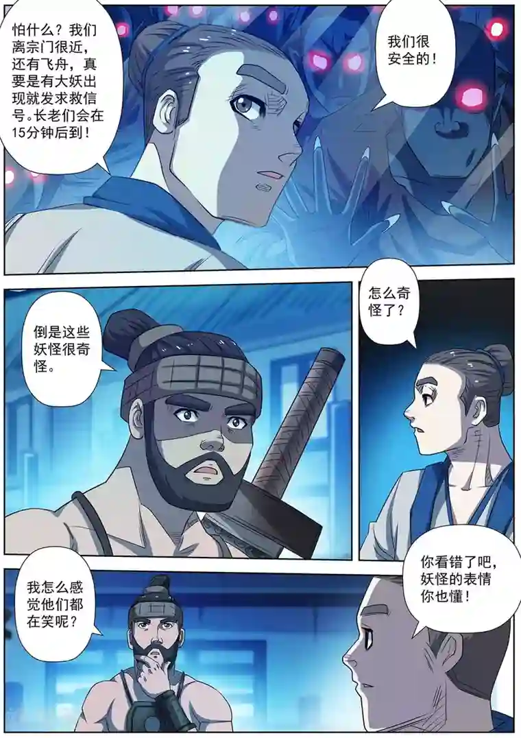 伏魔天师第155话