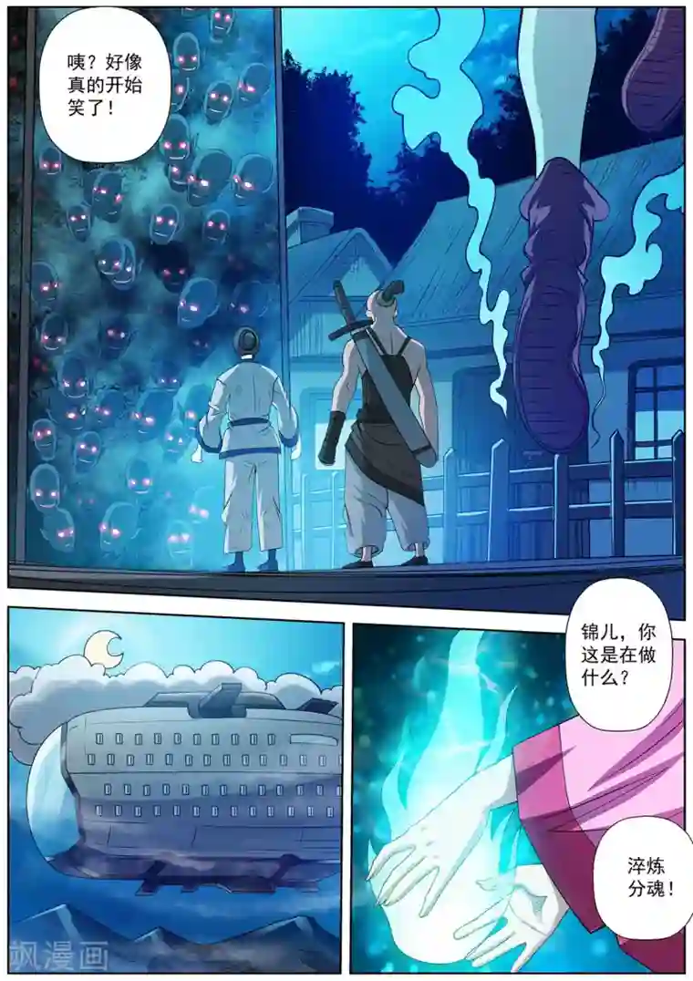 伏魔天师第155话