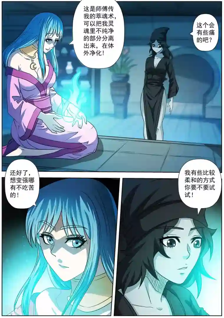 伏魔天师第155话