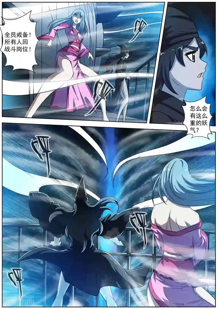 伏魔天师第156话