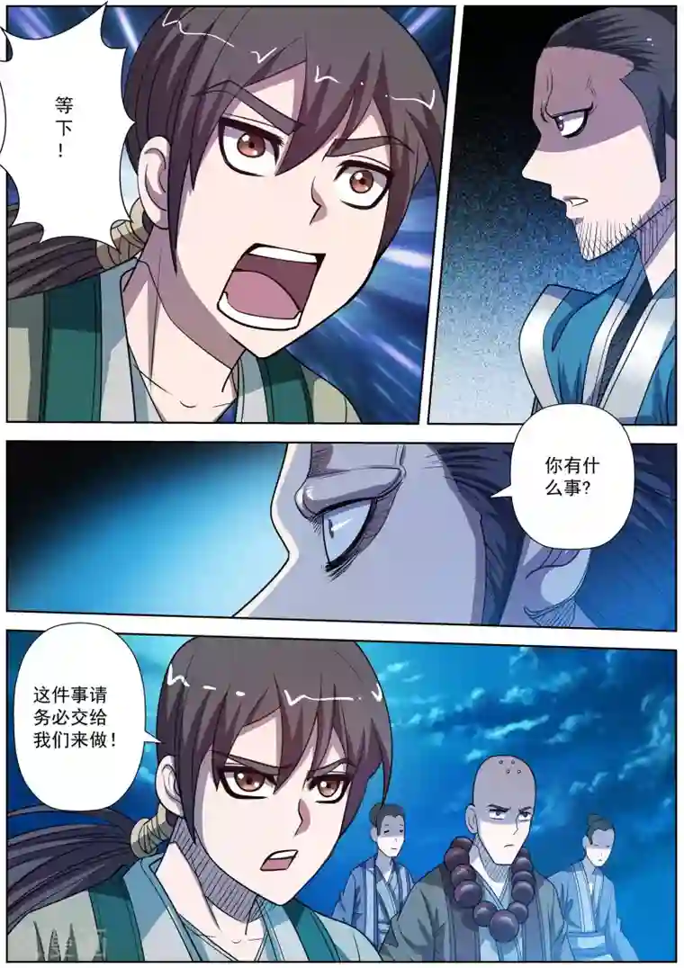 伏魔天师第156话