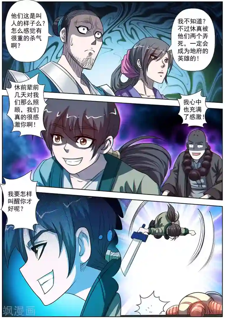 伏魔天师第156话