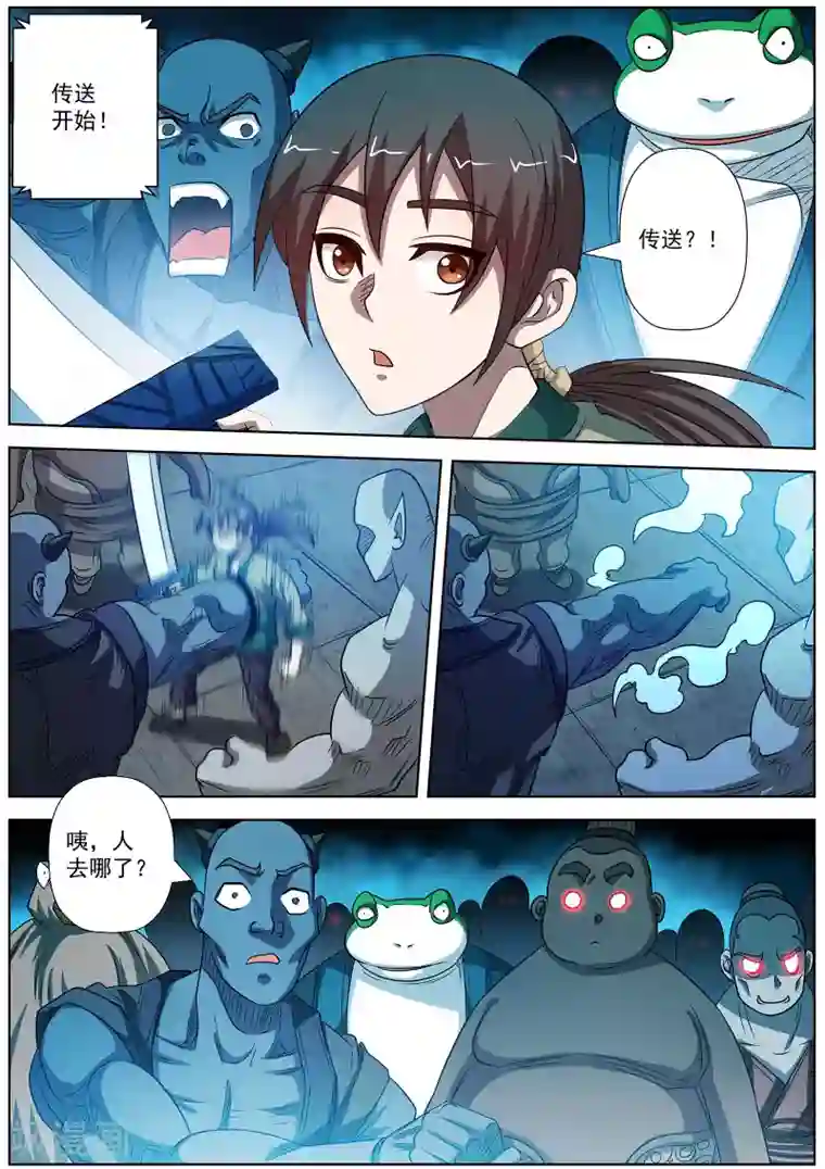 伏魔天师第156话