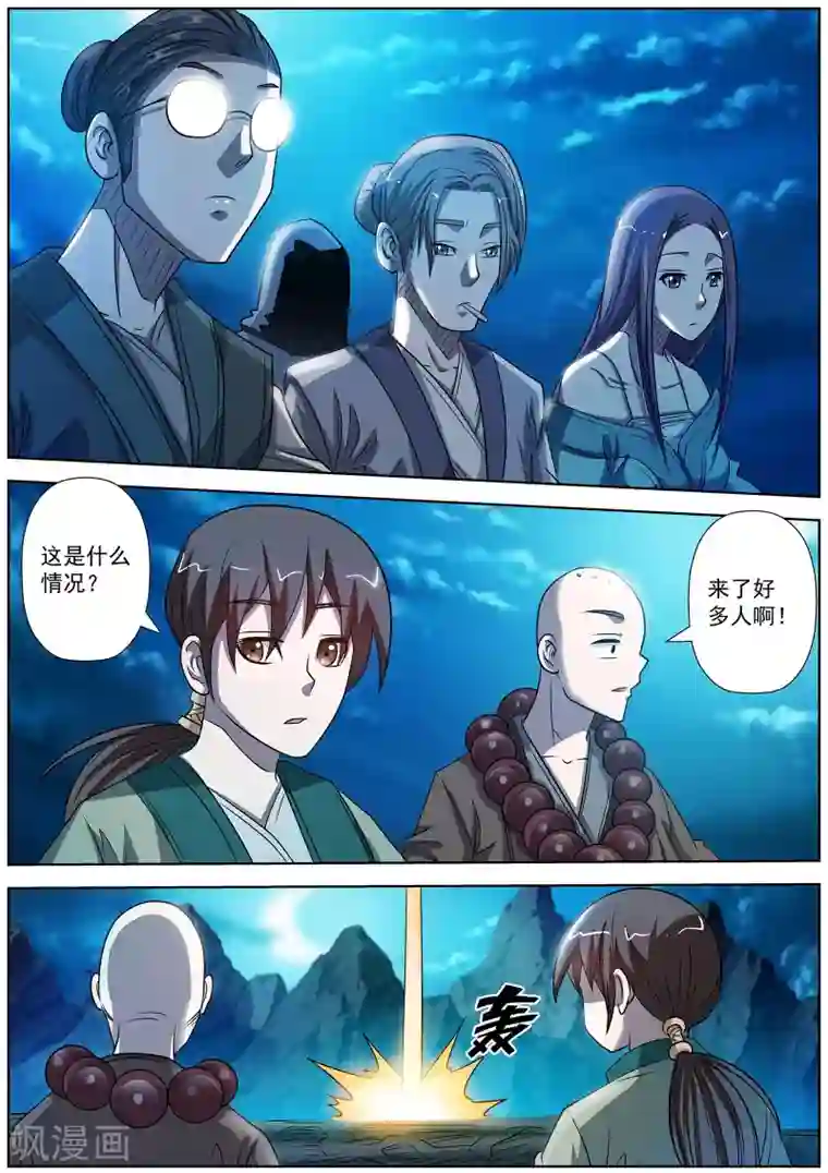 伏魔天师第156话