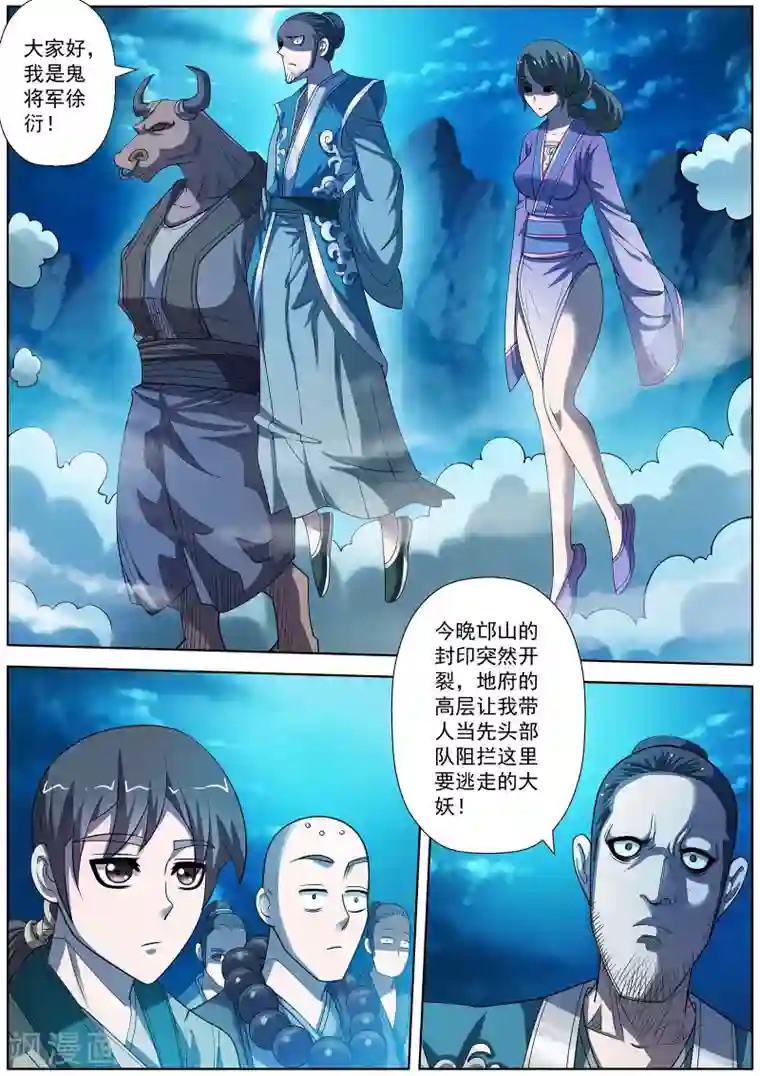 伏魔天师第156话