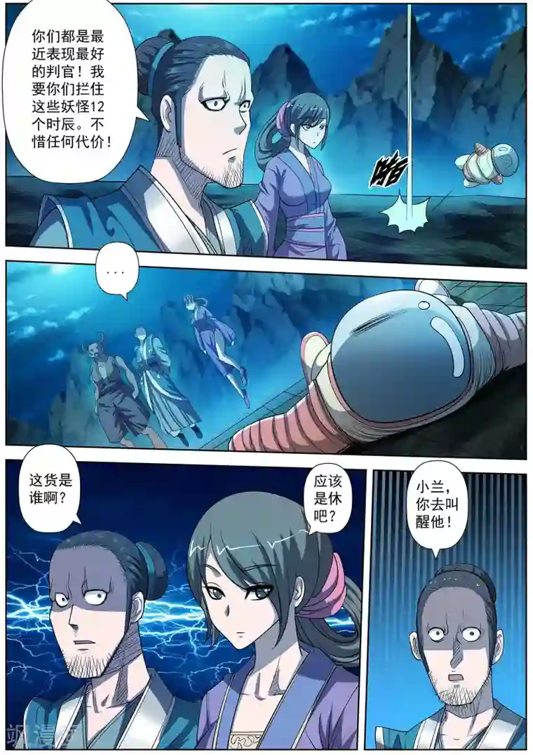 伏魔天师第156话