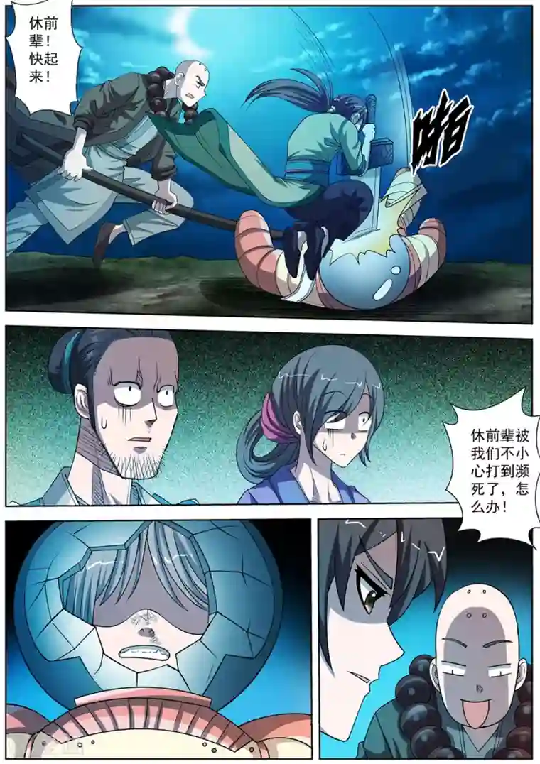 伏魔天师第157话