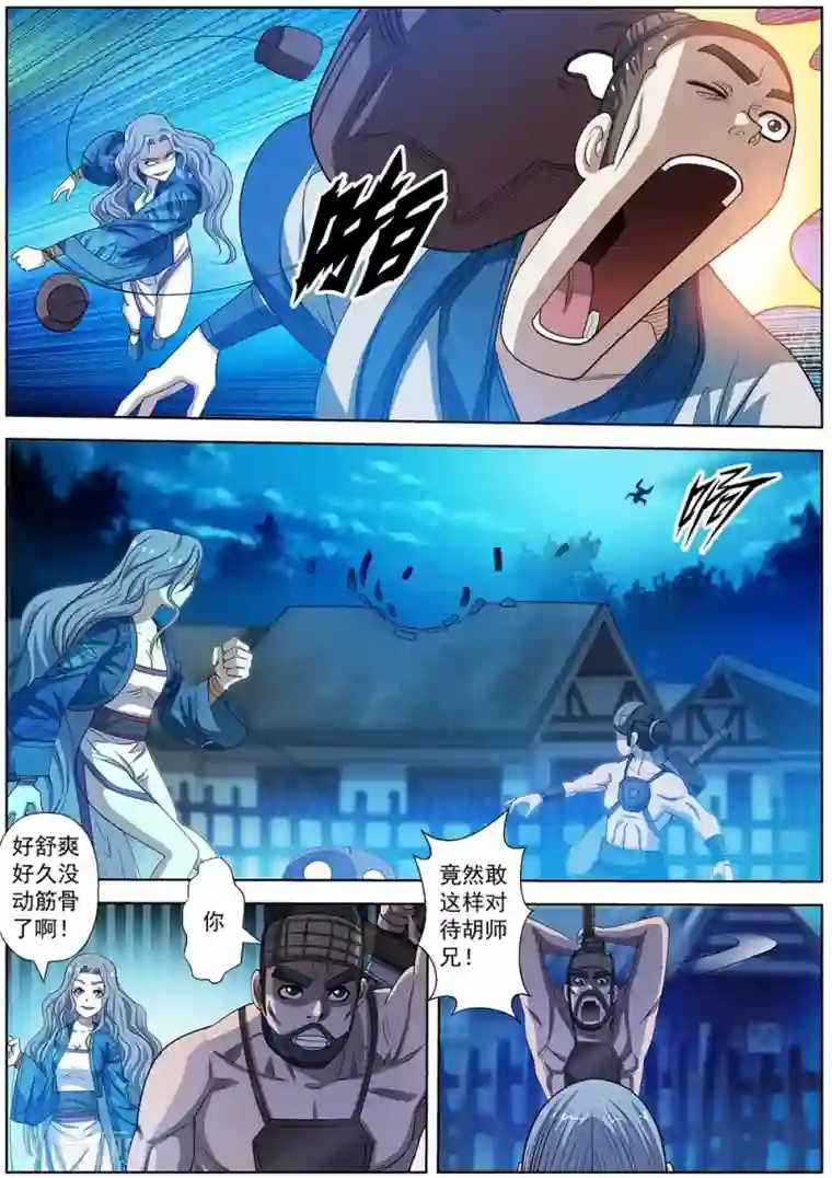 伏魔天师第157话