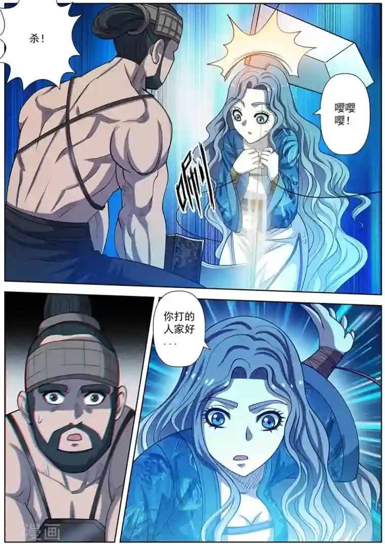 伏魔天师第157话