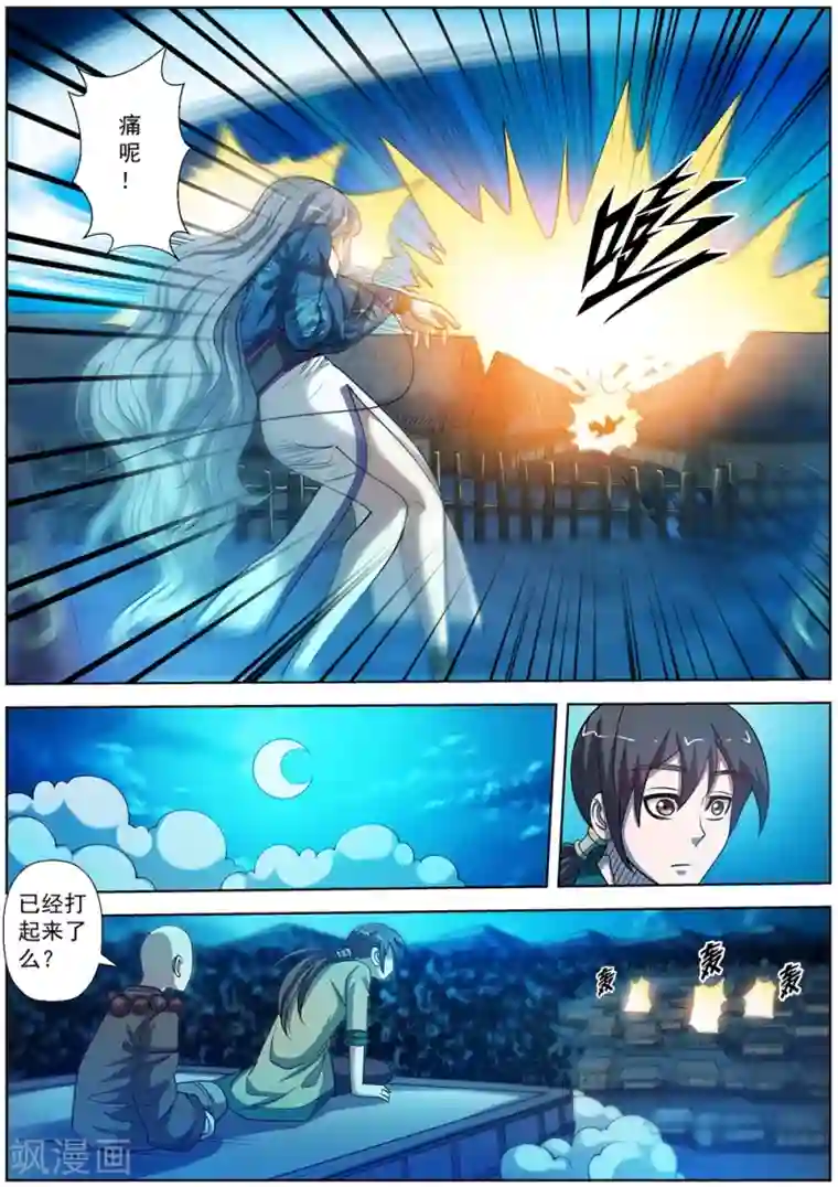 伏魔天师第157话