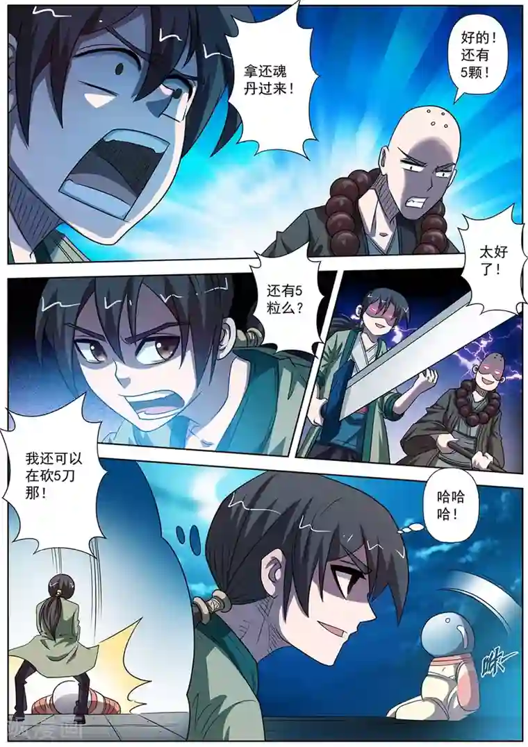 伏魔天师第157话