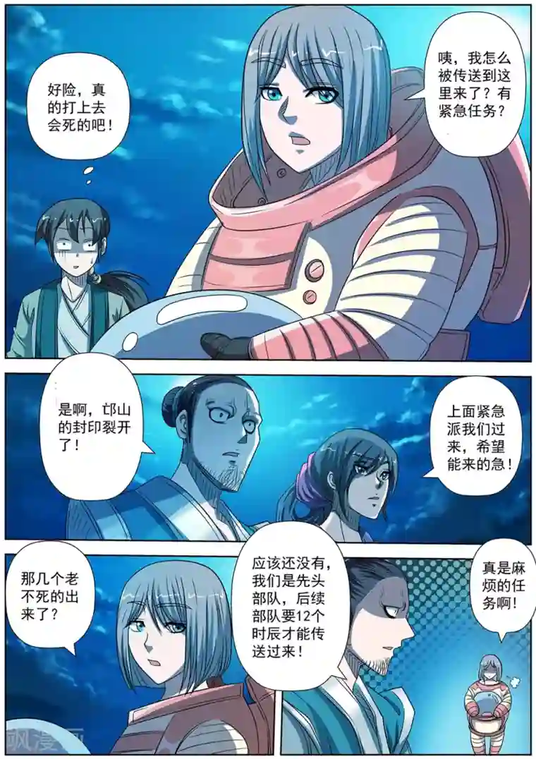 伏魔天师第157话