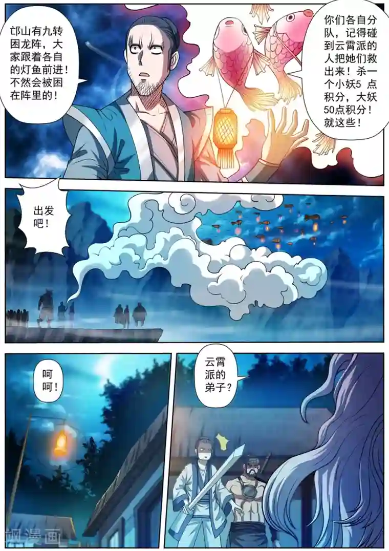 伏魔天师第157话