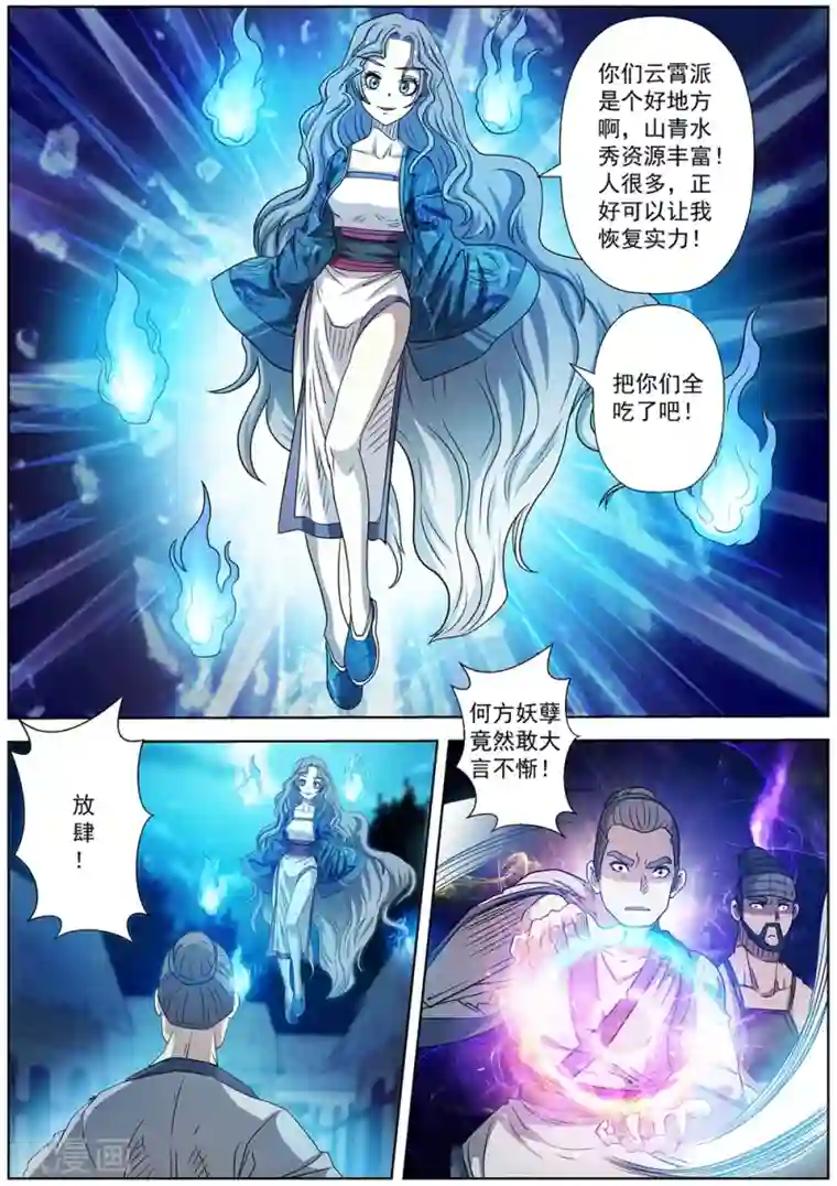 伏魔天师第157话