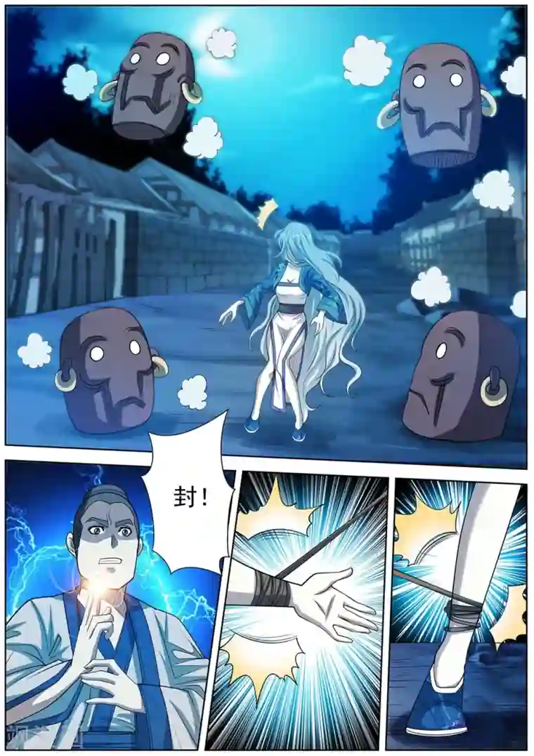 伏魔天师第157话