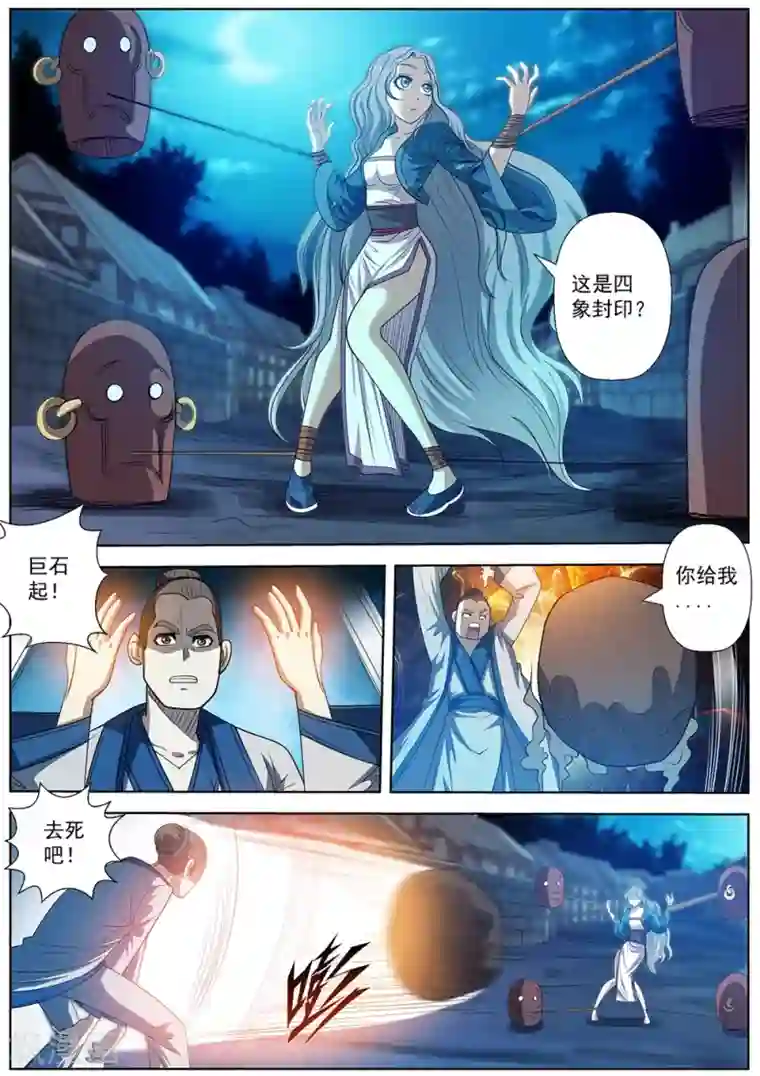 伏魔天师第157话