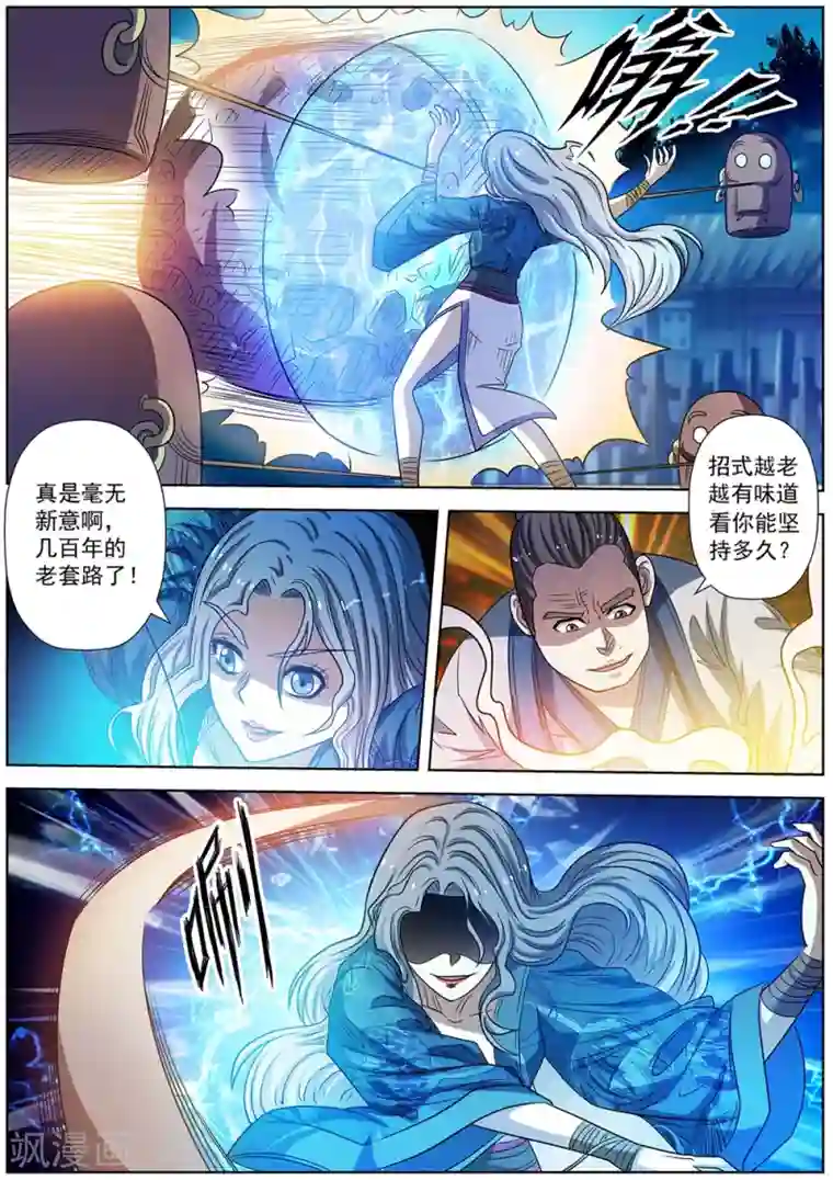 伏魔天师第157话