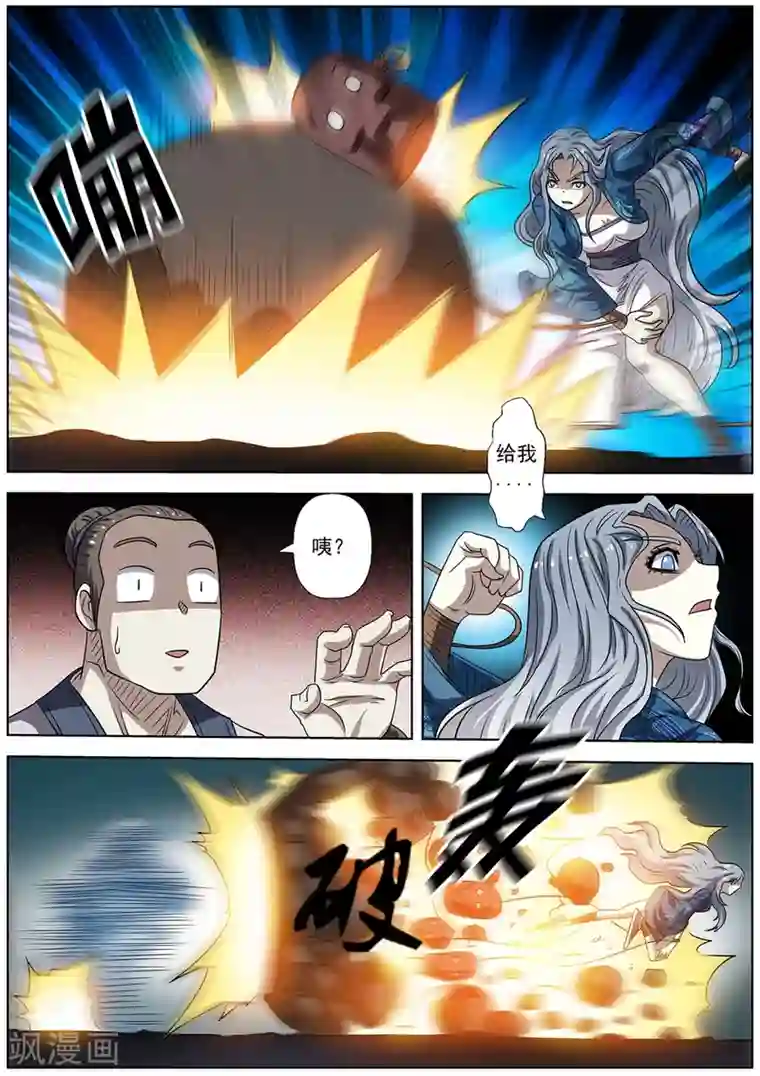 伏魔天师第157话