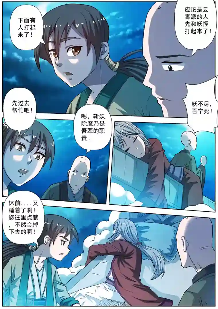 伏魔天师第158话