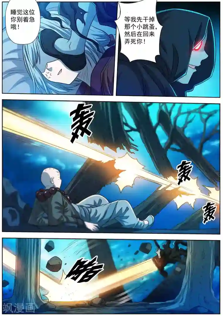 伏魔天师第158话