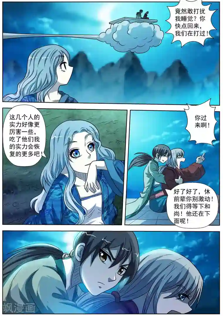 伏魔天师第158话