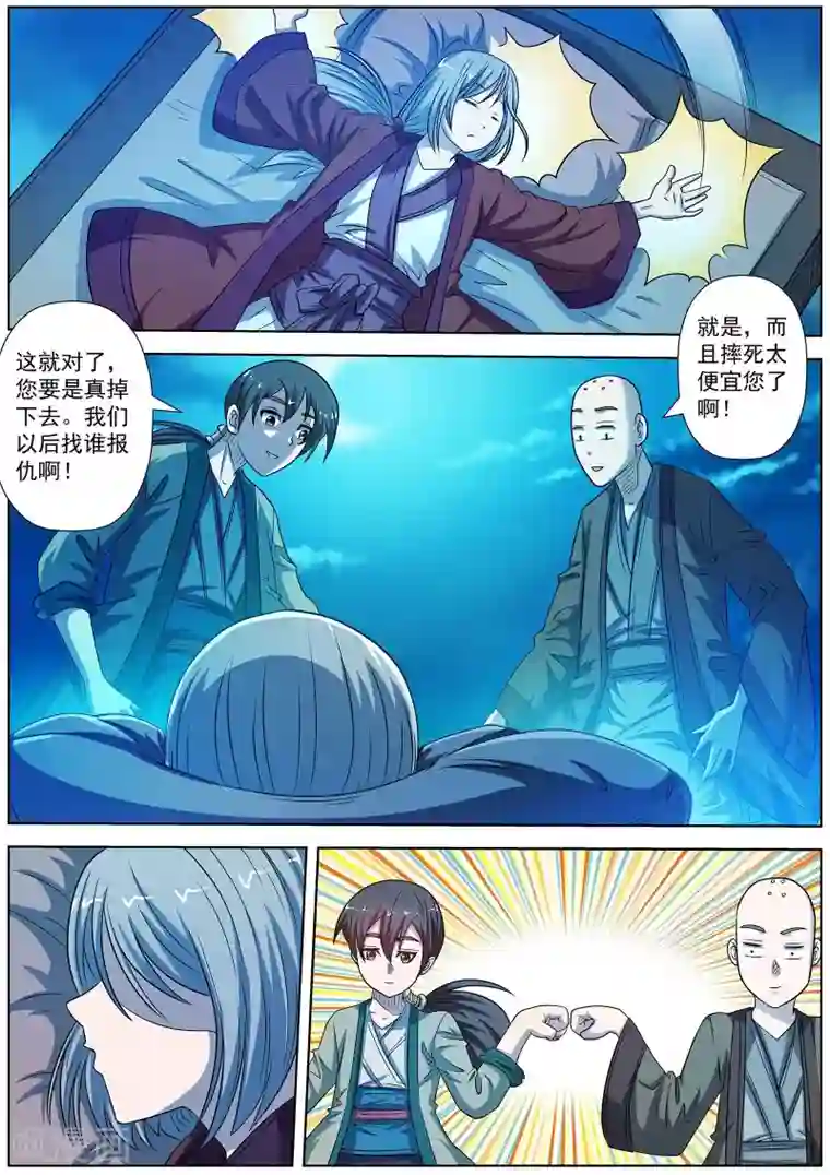 伏魔天师第158话