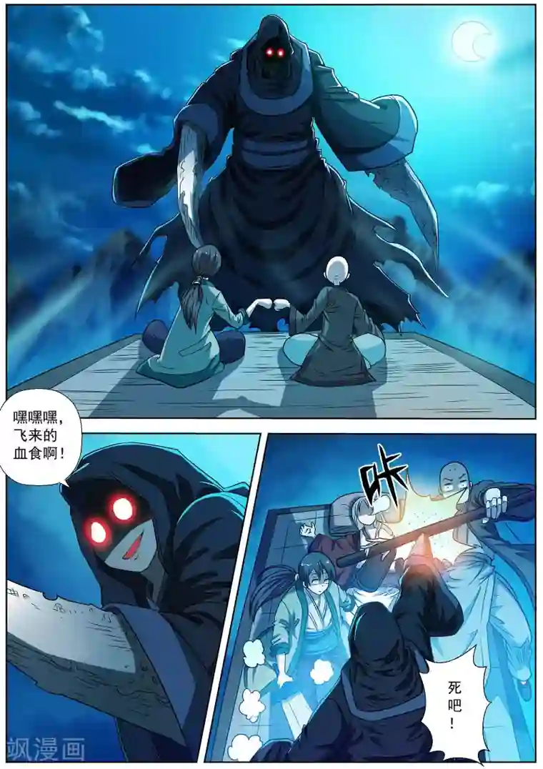 伏魔天师第158话