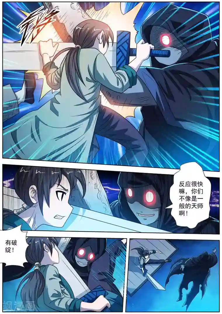 伏魔天师第158话