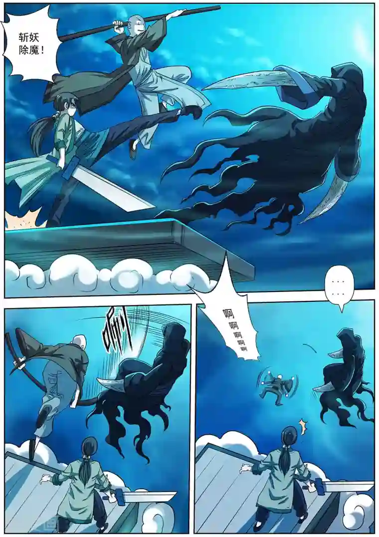 伏魔天师第158话