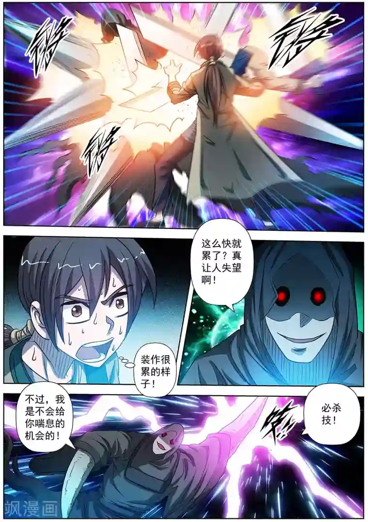 伏魔天师第158话