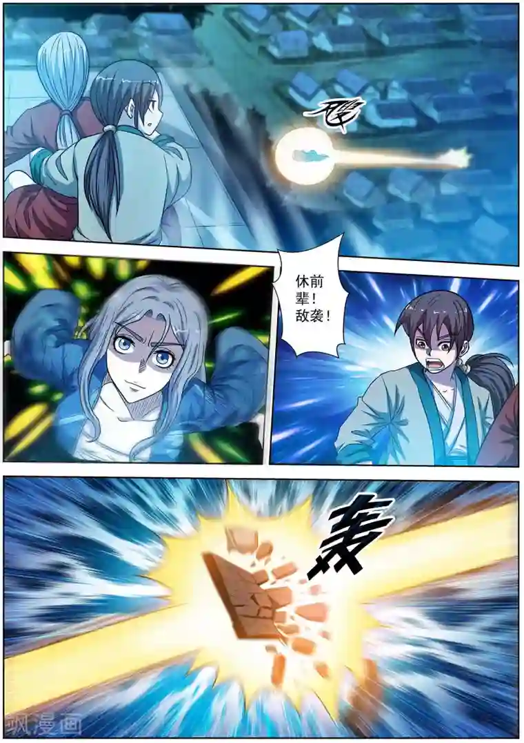 伏魔天师第159话