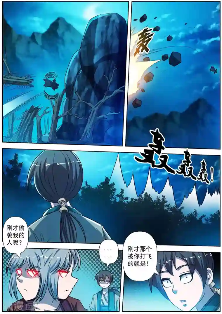 伏魔天师第159话