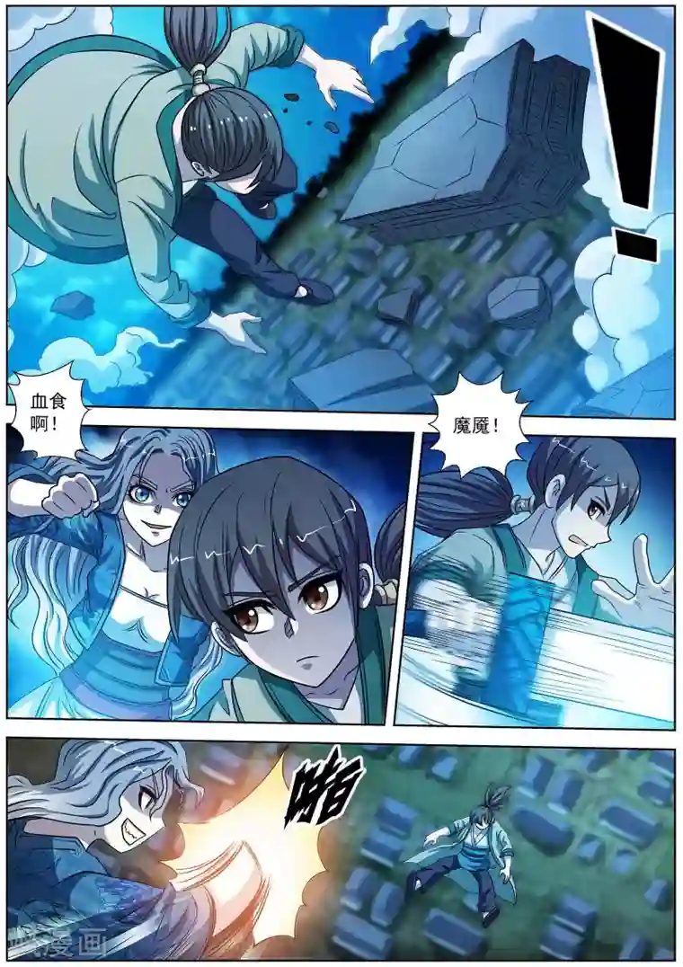 伏魔天师第159话