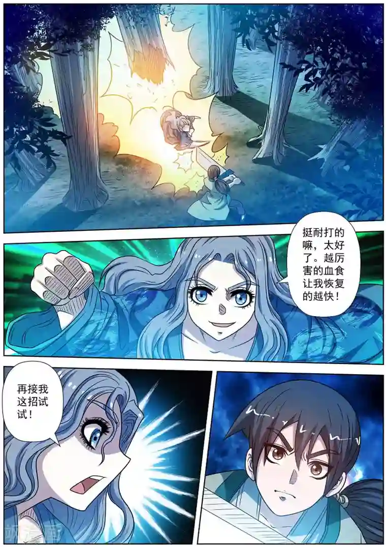 伏魔天师第159话