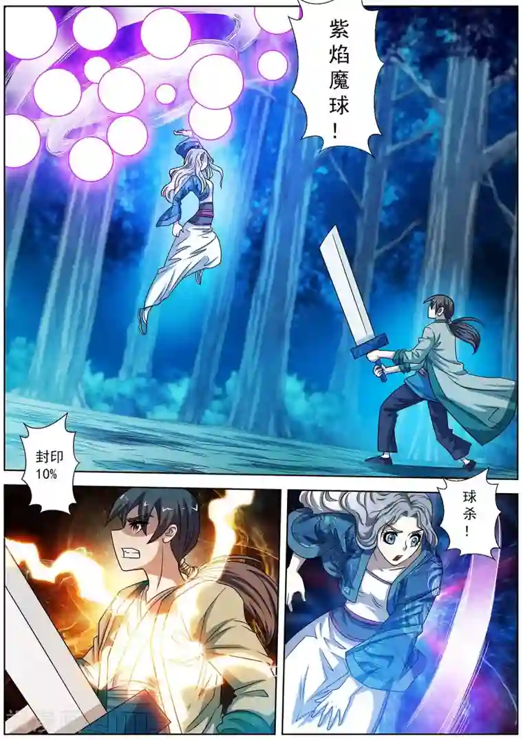 伏魔天师第159话