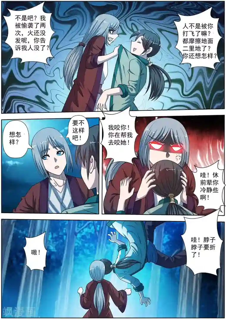 伏魔天师第160话