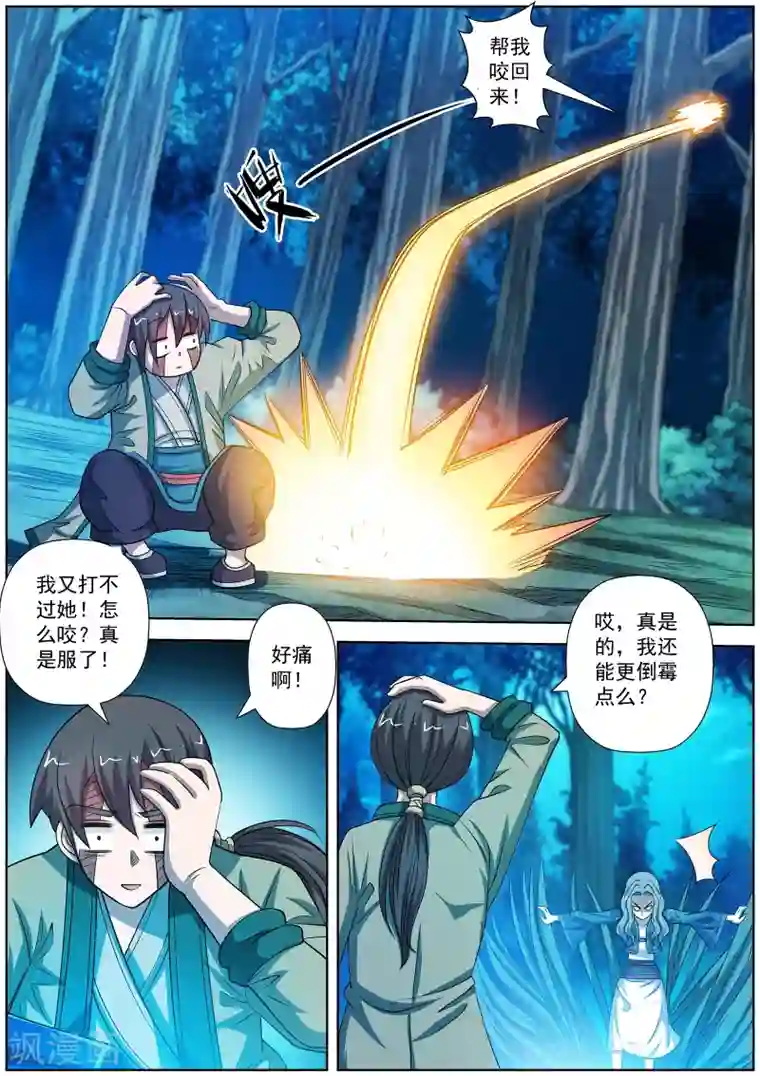 伏魔天师第160话