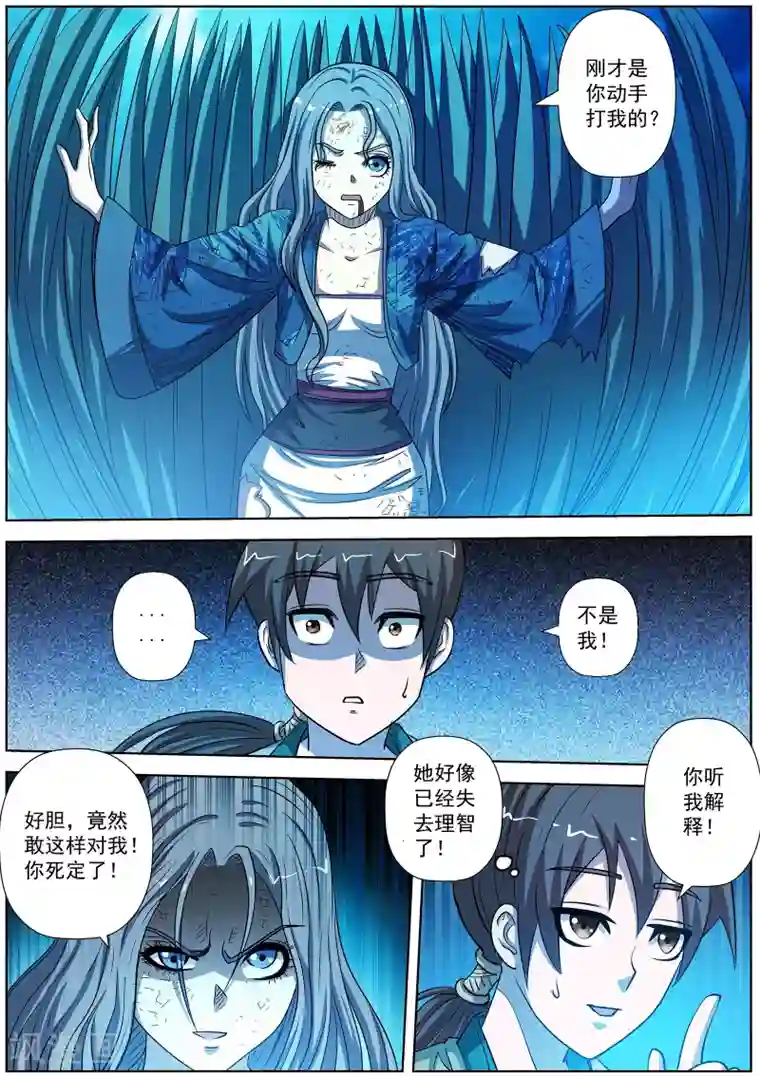 伏魔天师第160话