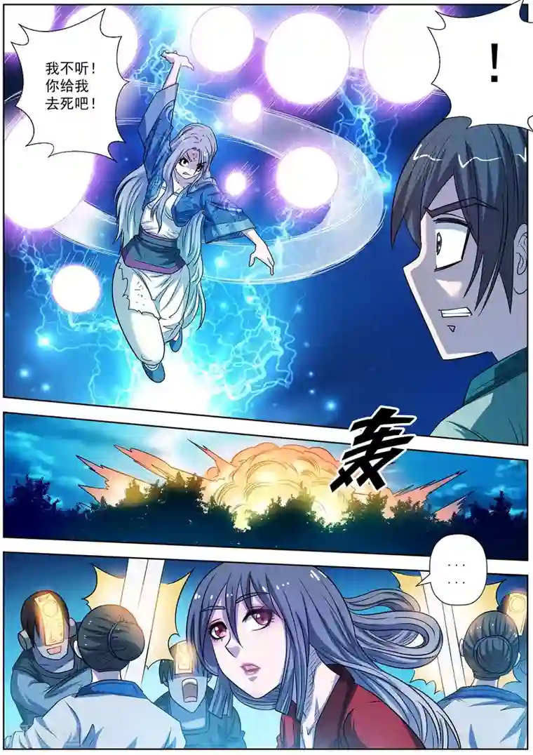 伏魔天师第160话