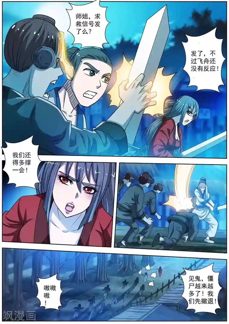 伏魔天师第160话
