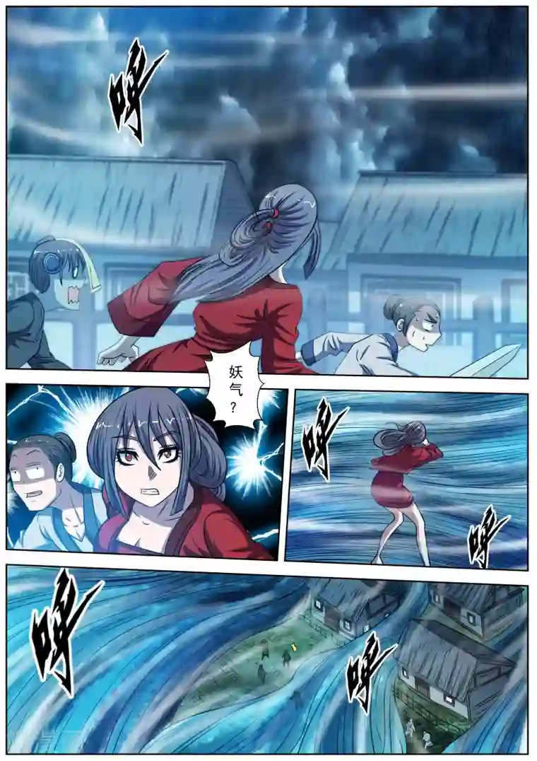 伏魔天师第160话