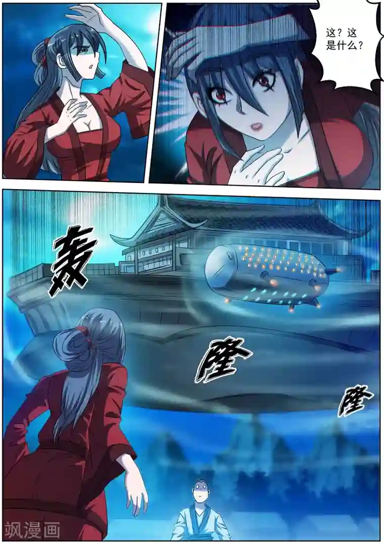 伏魔天师第160话