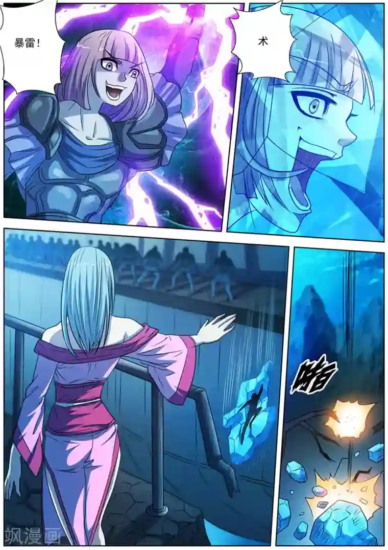 伏魔天师第161话