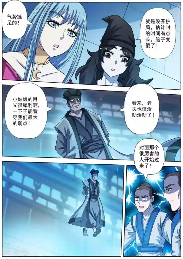 伏魔天师第161话