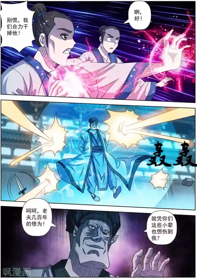 伏魔天师第161话