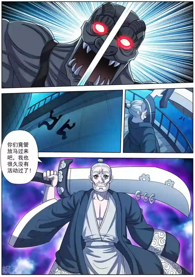 伏魔天师第161话