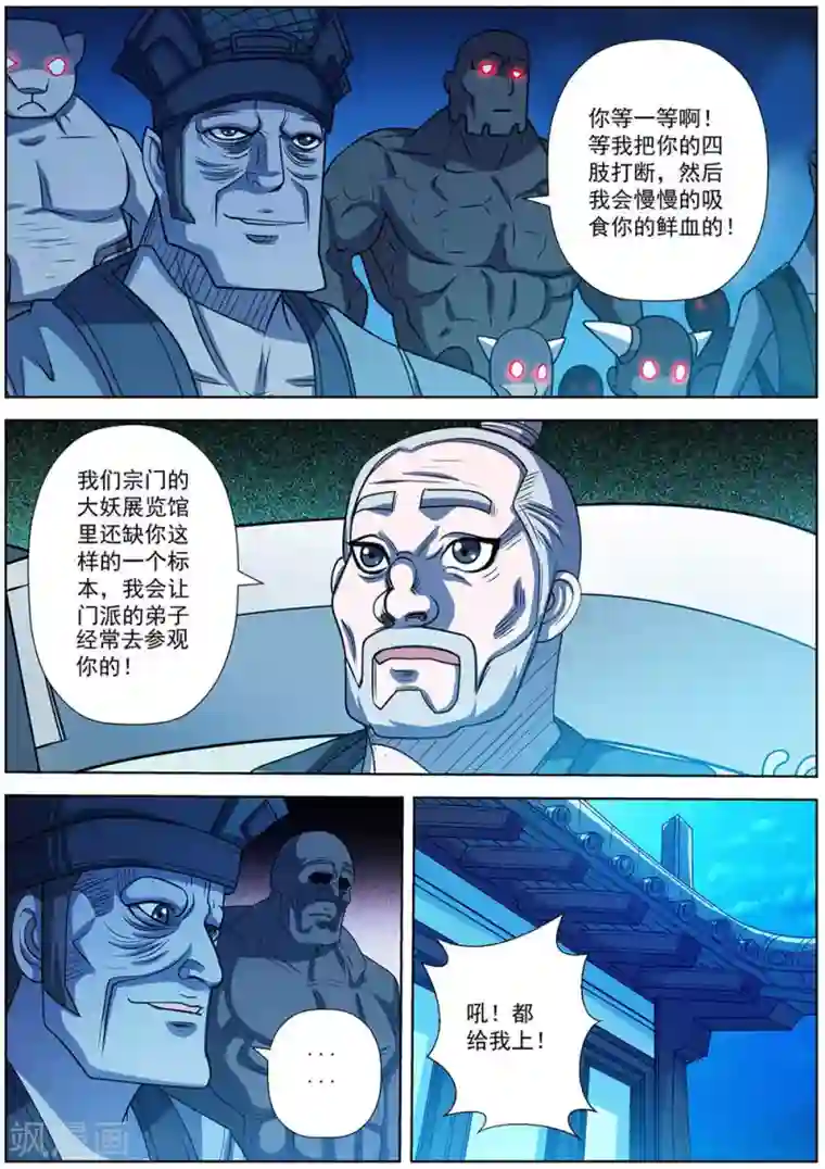 伏魔天师第161话