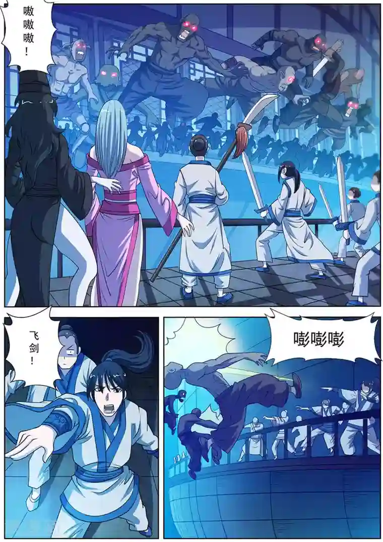 伏魔天师第161话