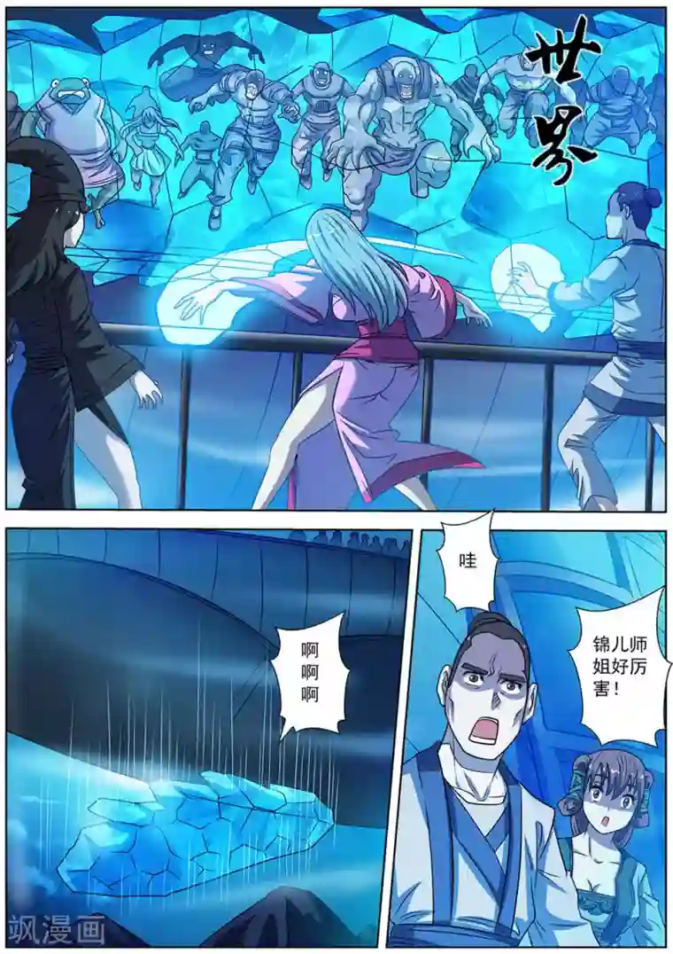 伏魔天师第161话